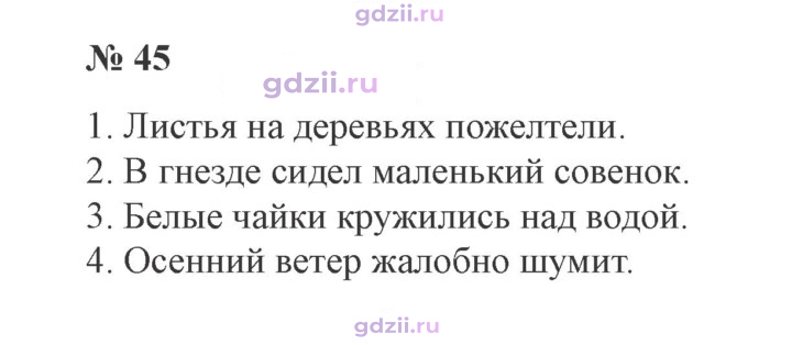 Скан решения номера 45