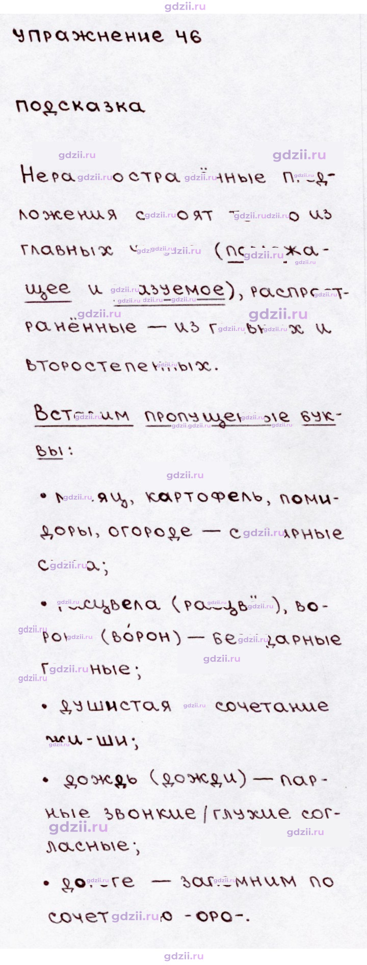 Скан решения номера 46
