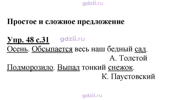 Скан решения номера 48
