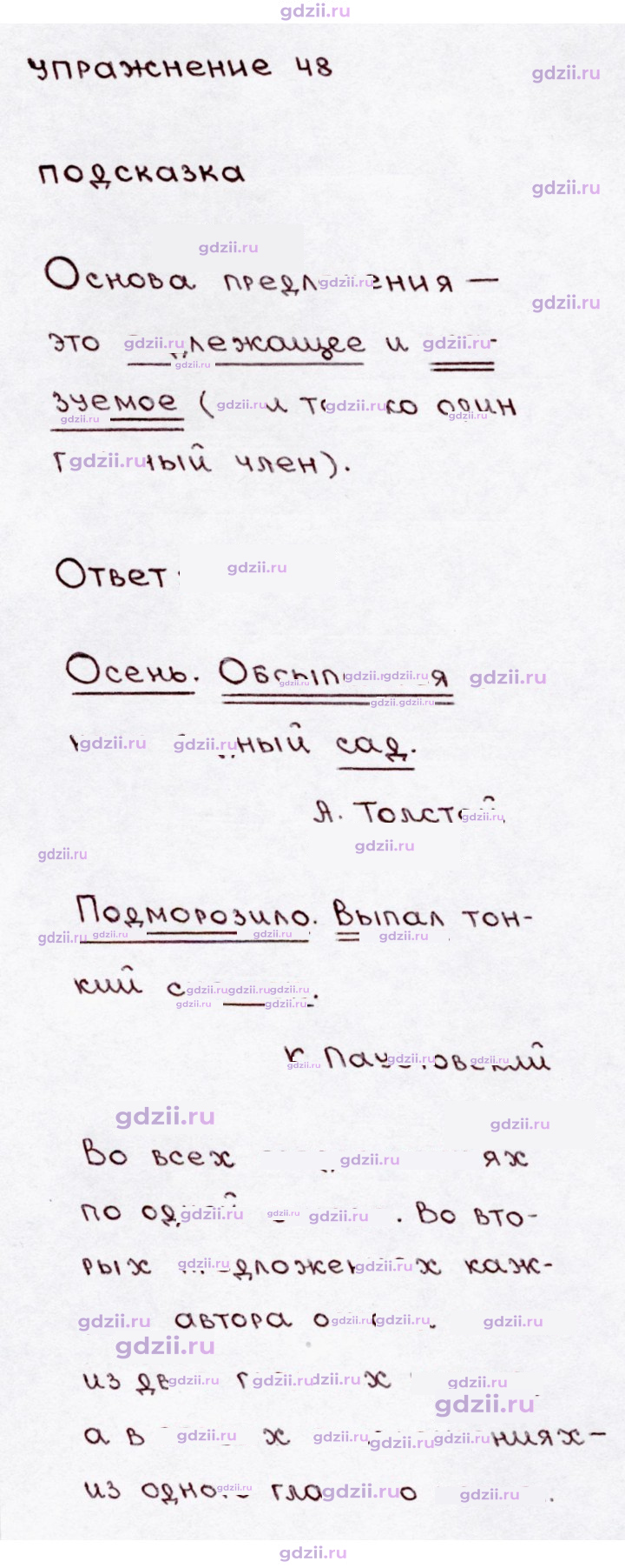 Скан решения номера 48