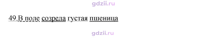 Скан решения номера 49