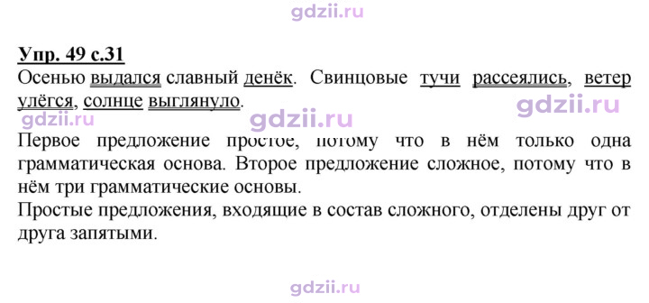 Скан решения номера 49