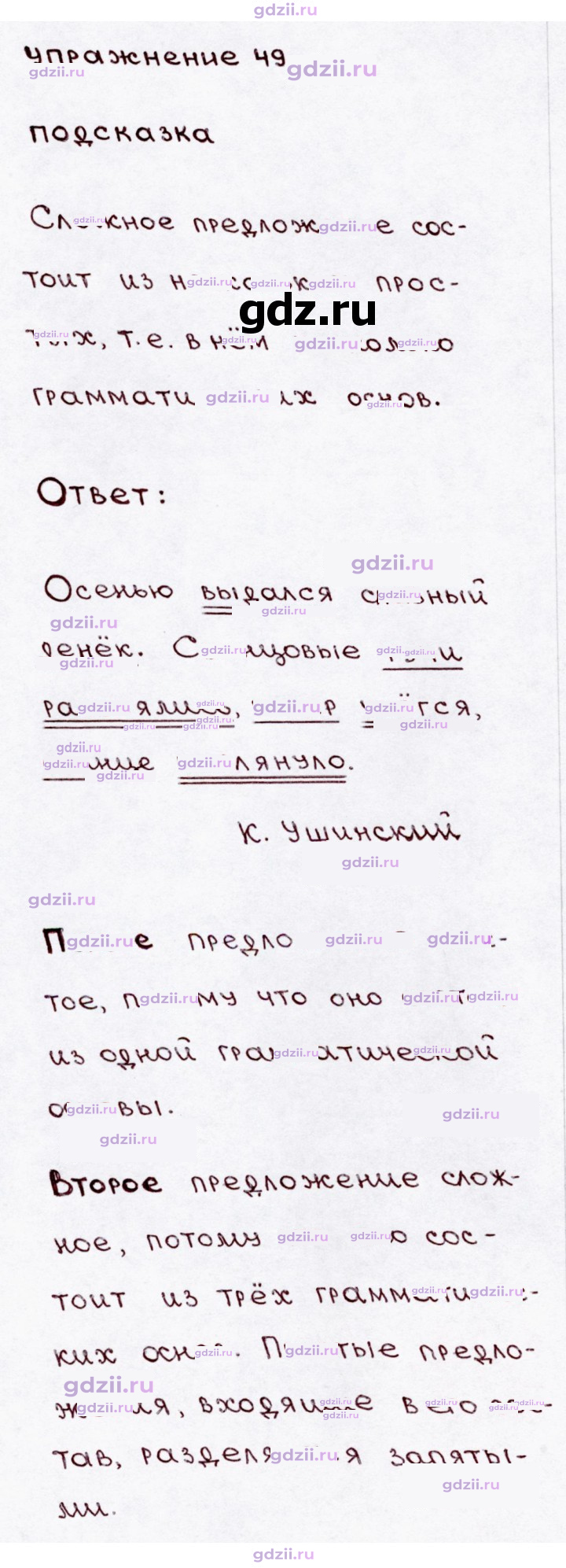 Скан решения номера 49