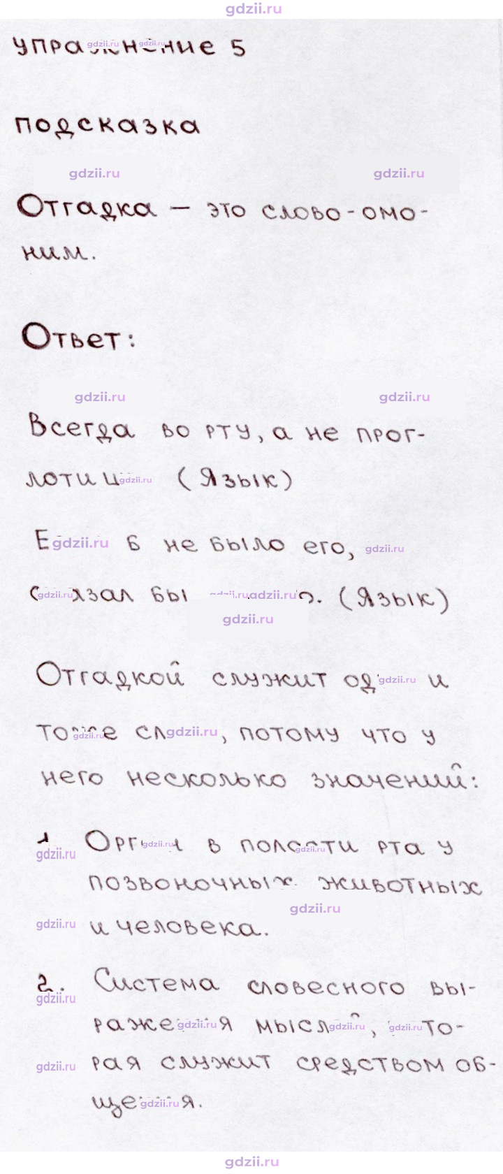 Скан решения номера 5