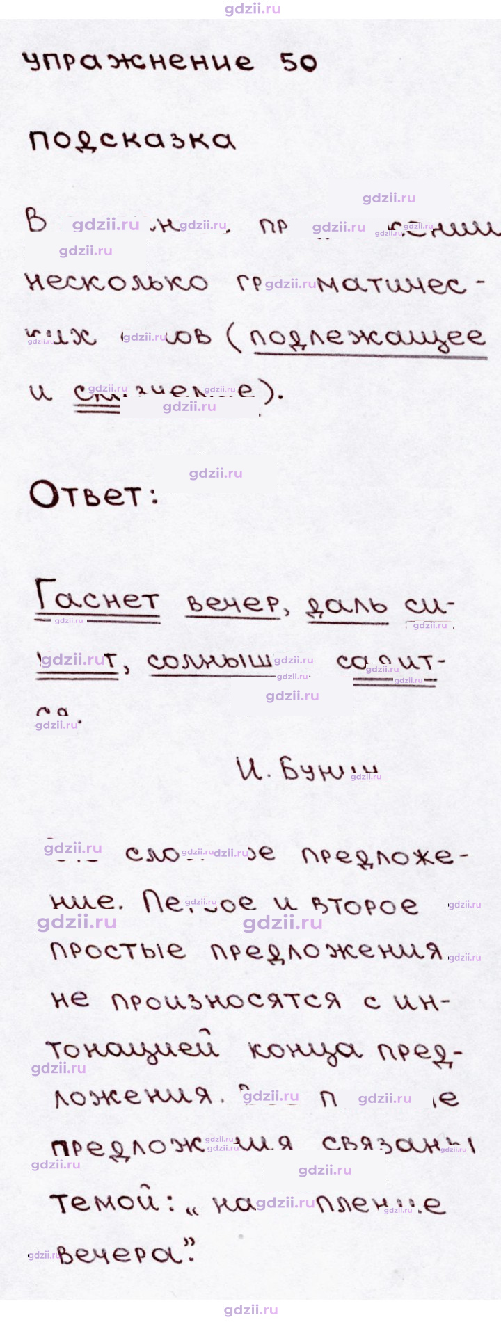 Скан решения номера 50