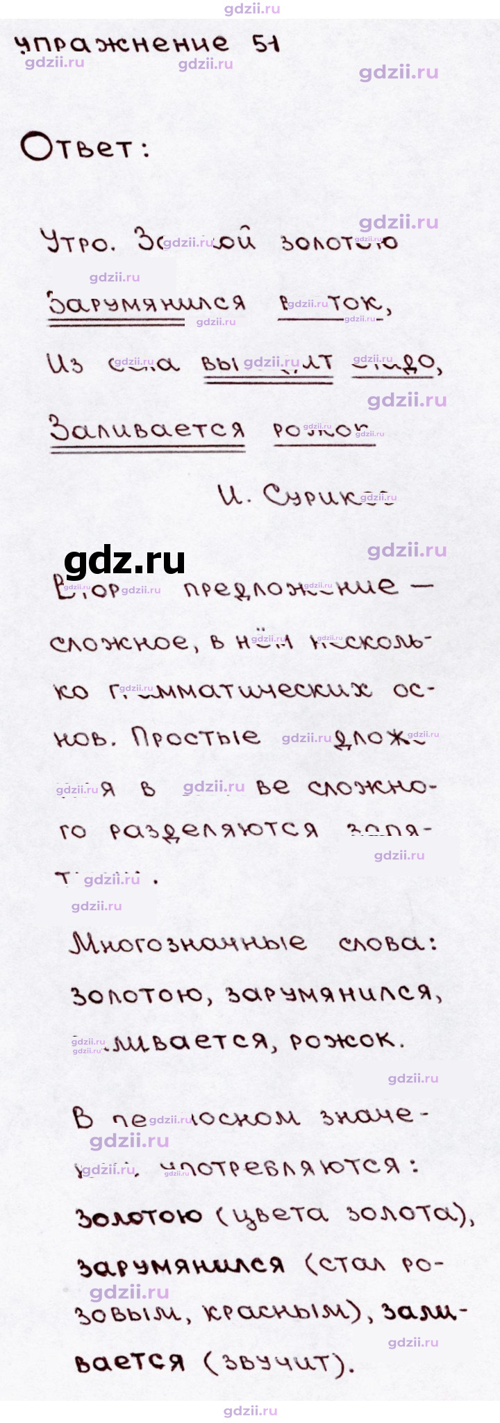 Скан решения номера 51
