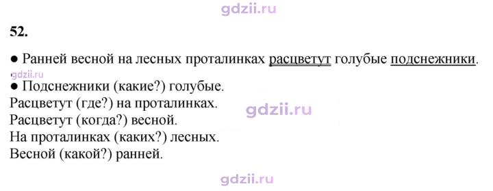 Скан решения номера 52