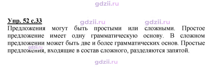 Скан решения номера 52