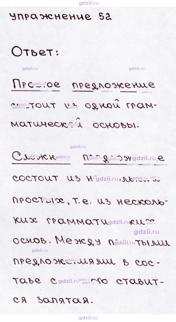 Скан решения номера 52