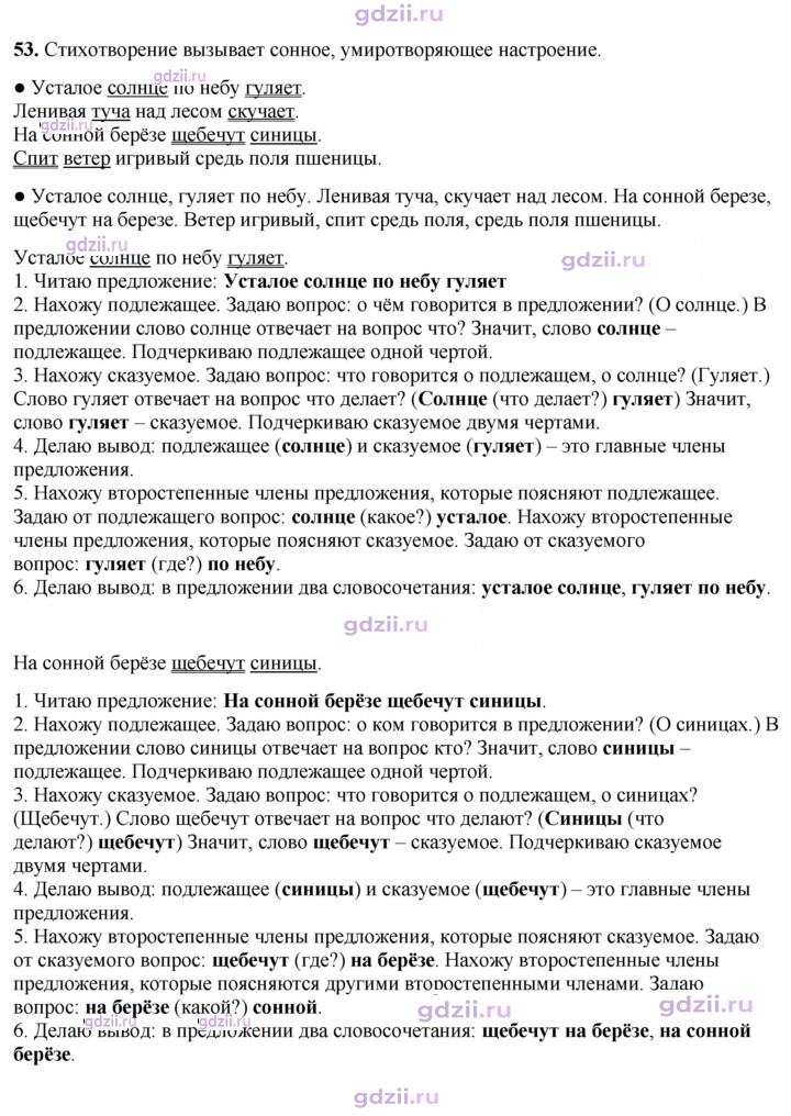 Скан решения номера 53