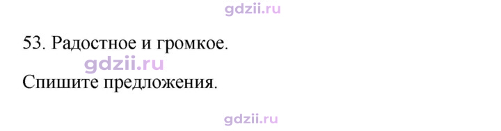 Скан решения номера 53