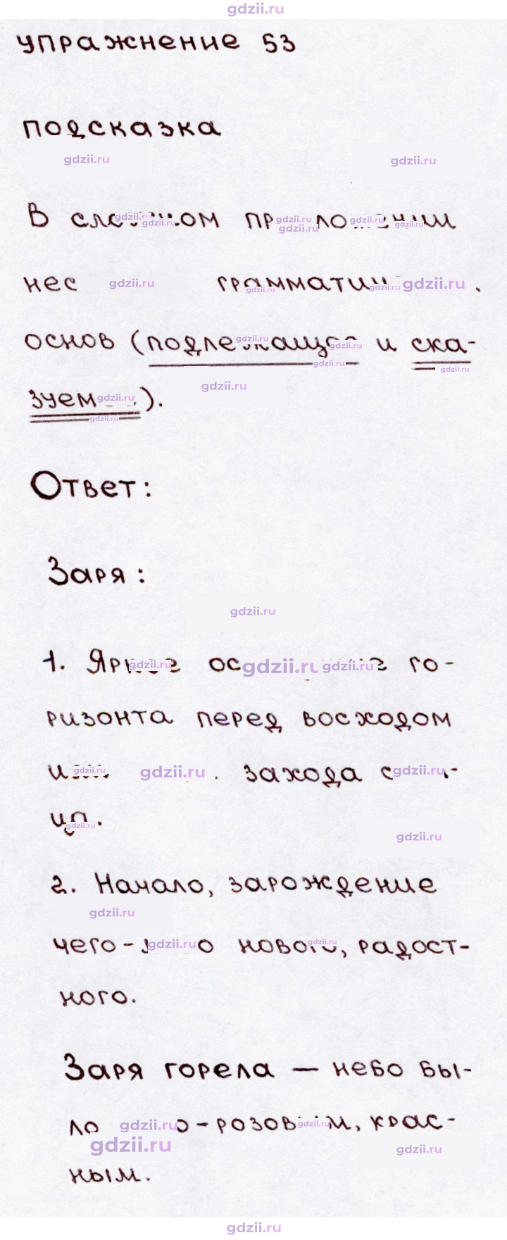 Скан решения номера 53