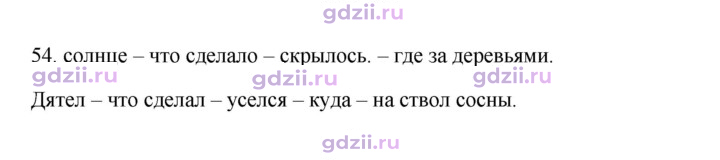 Скан решения номера 54