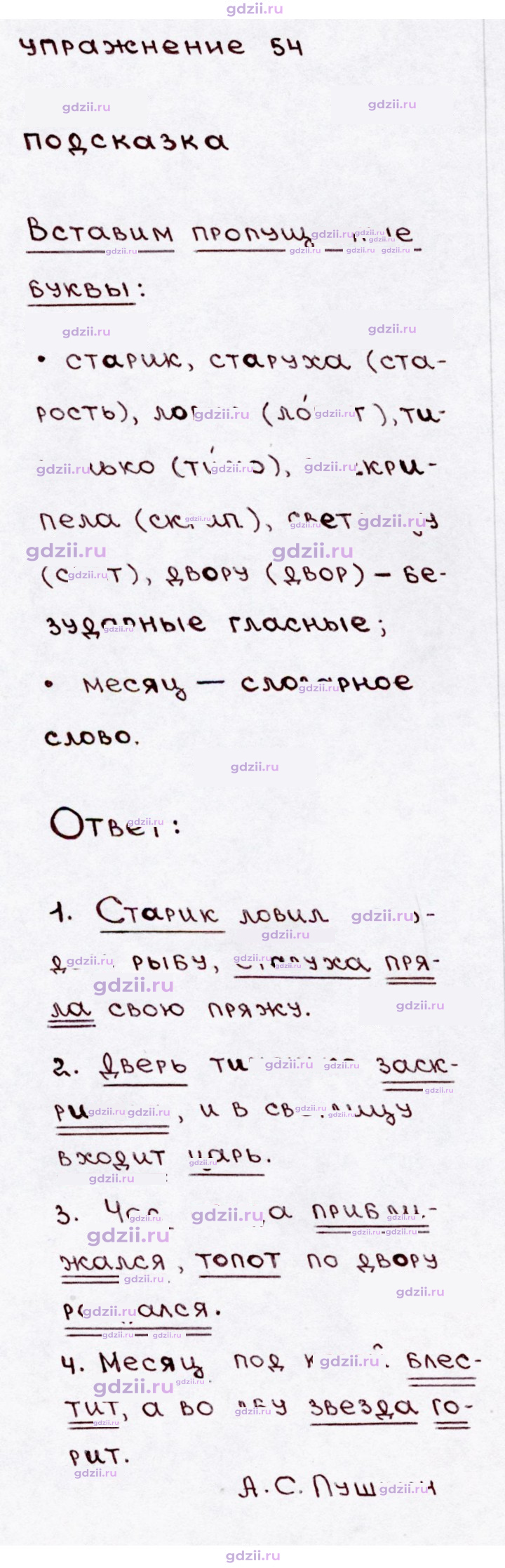 Скан решения номера 54