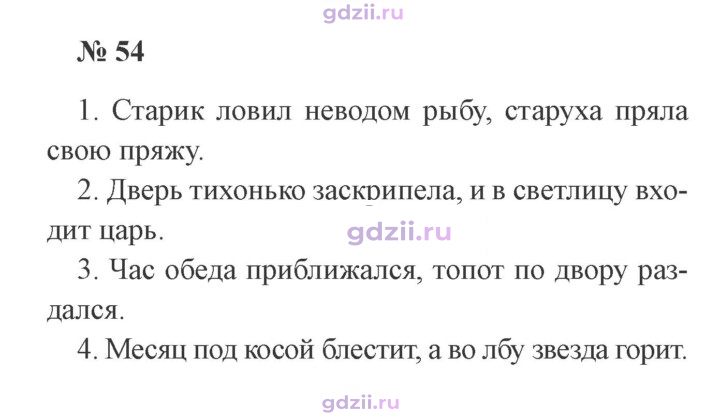 Скан решения номера 54