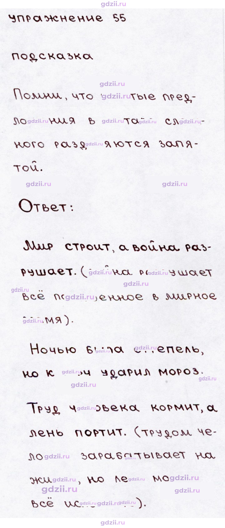 Скан решения номера 55
