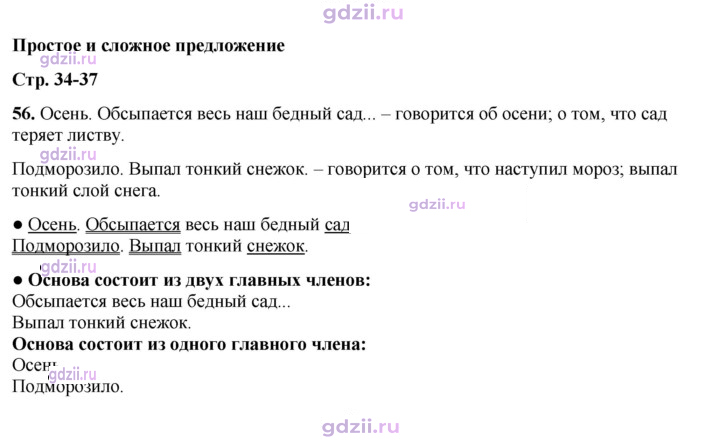 Скан решения номера 56