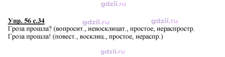 Скан решения номера 56