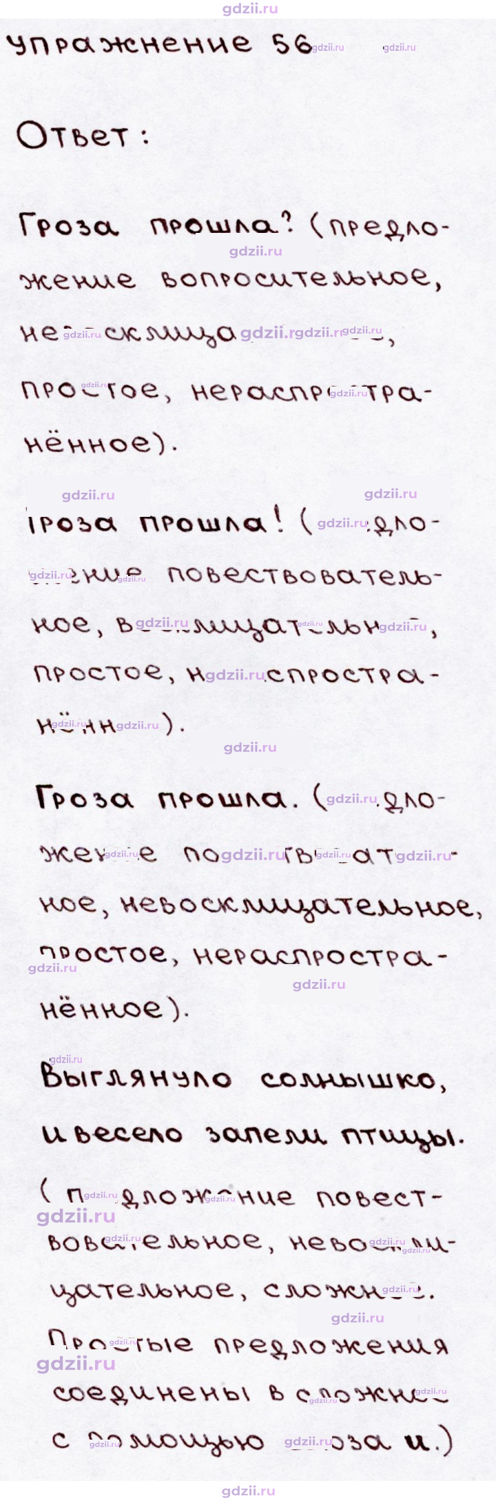 Скан решения номера 56