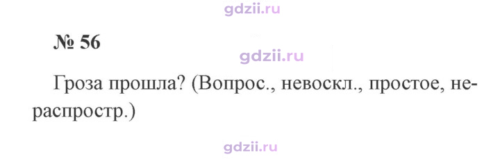 Скан решения номера 56