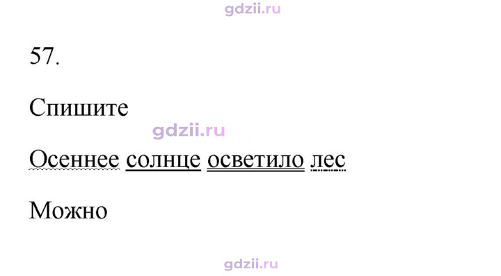Скан решения номера 57