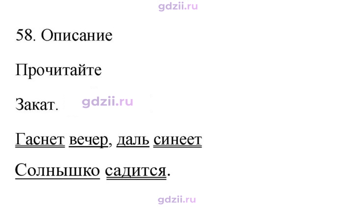 Скан решения номера 58