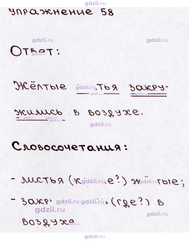 Скан решения номера 58