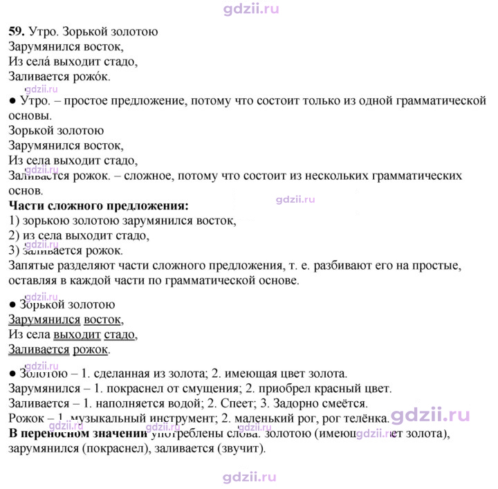 Скан решения номера 59