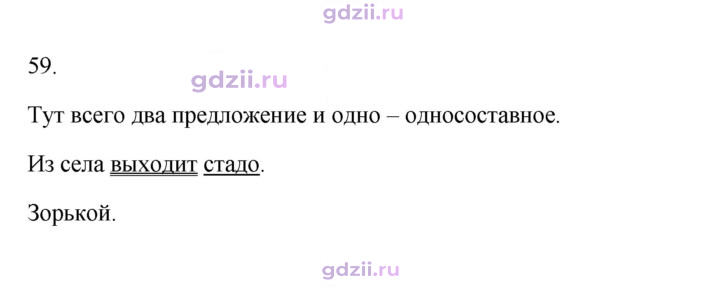 Скан решения номера 59