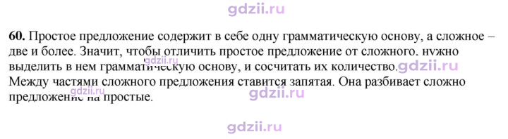 Скан решения номера 60