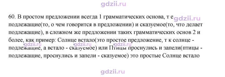 Скан решения номера 60