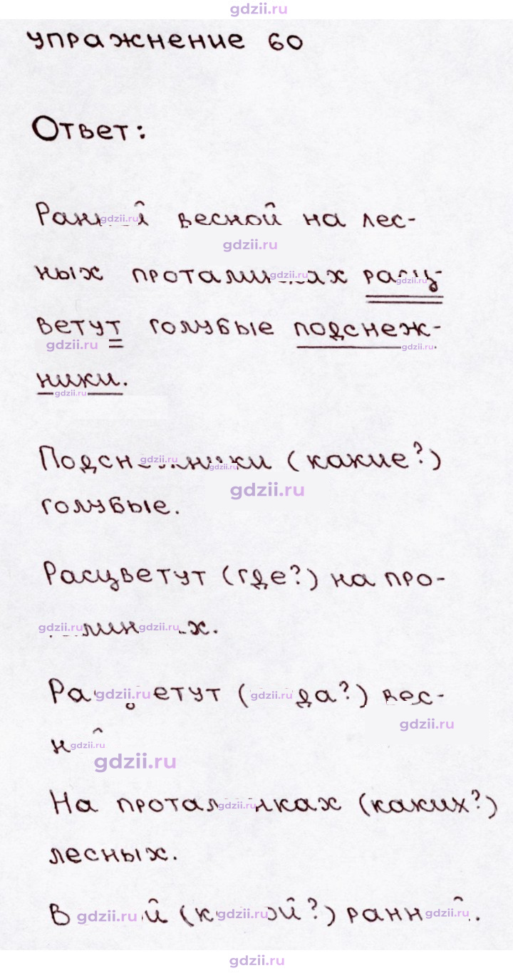 Скан решения номера 60