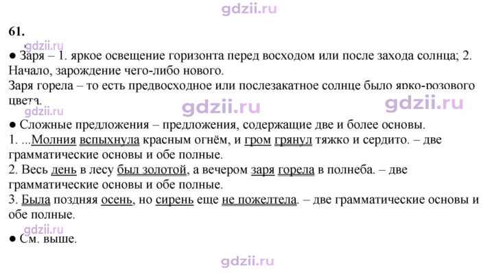 Скан решения номера 61