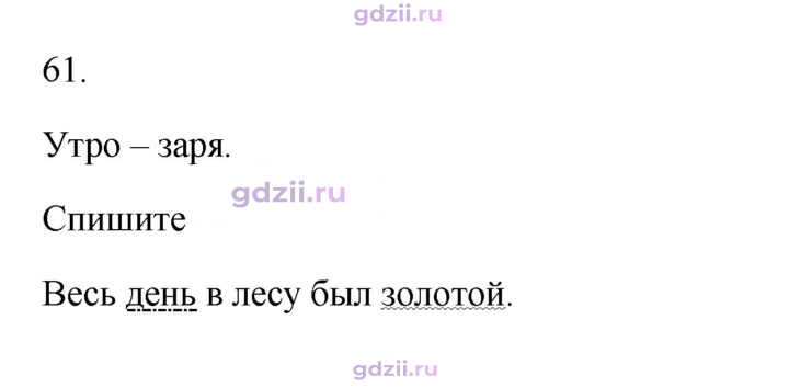 Скан решения номера 61