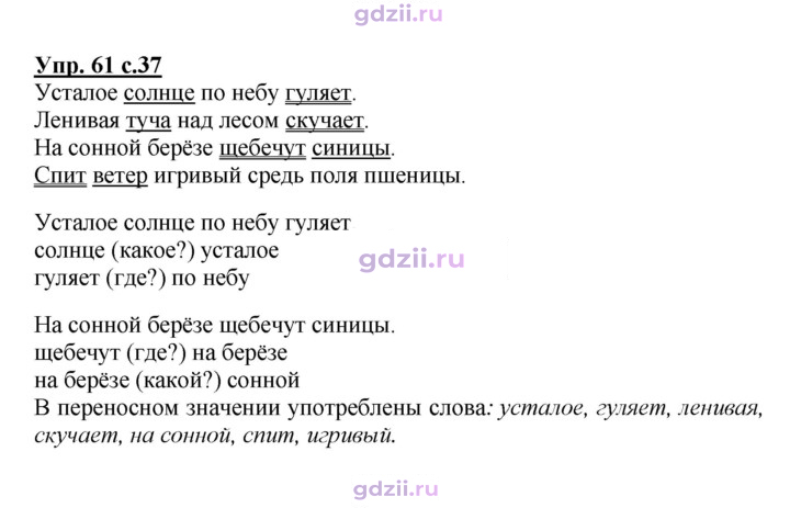 Скан решения номера 61