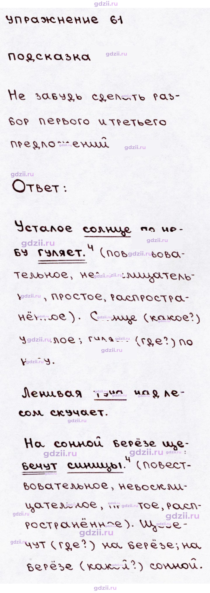 Скан решения номера 61