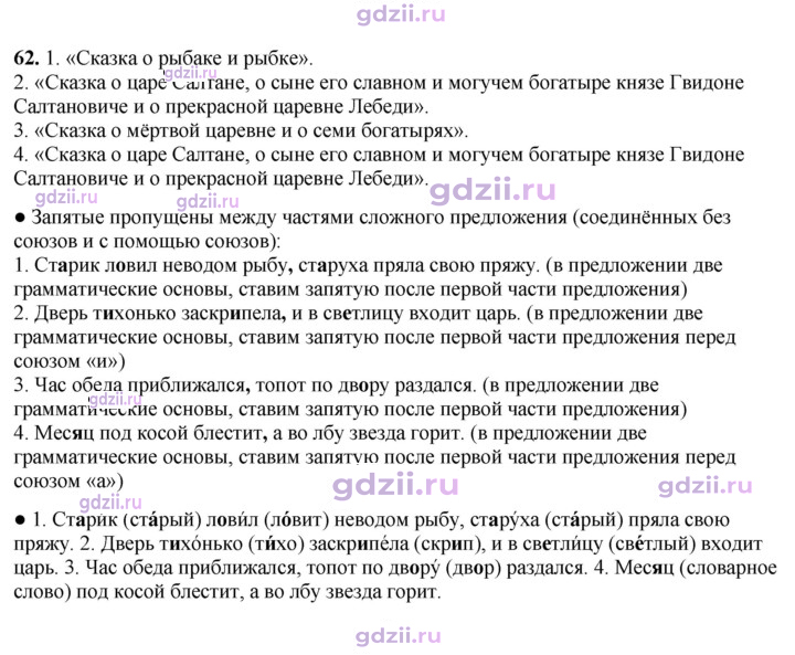 Скан решения номера 62
