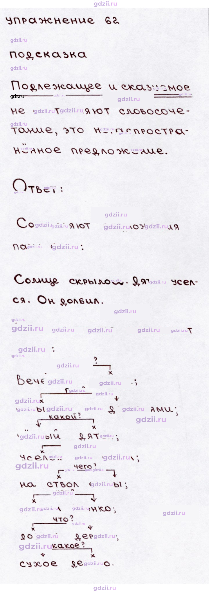 Скан решения номера 62