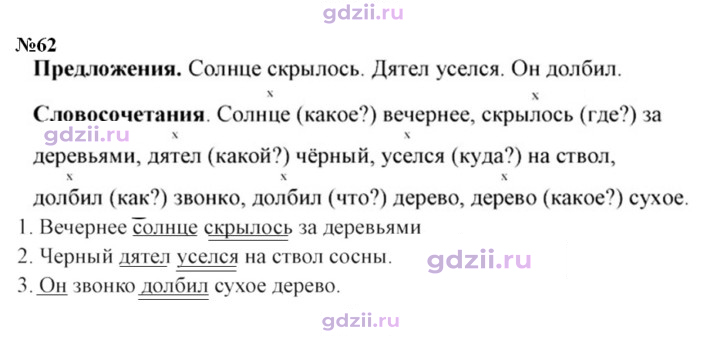 Скан решения номера 62