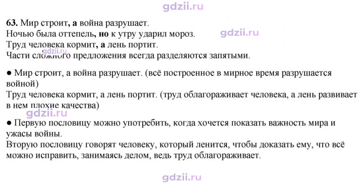 Скан решения номера 63
