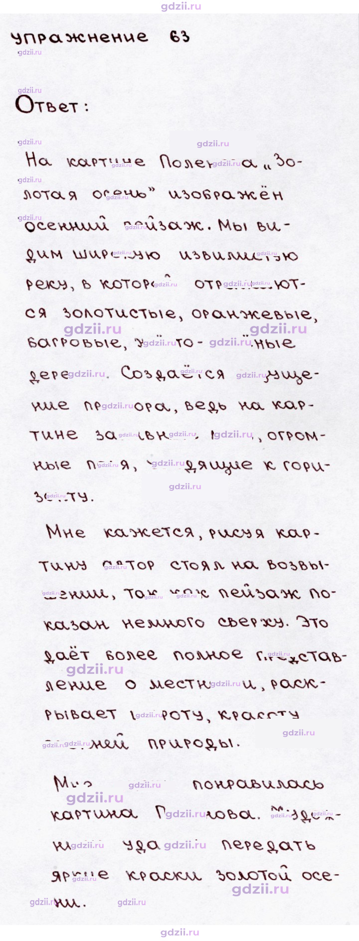 Скан решения номера 63