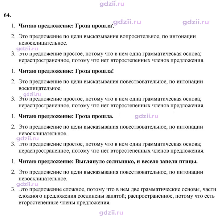 Скан решения номера 64