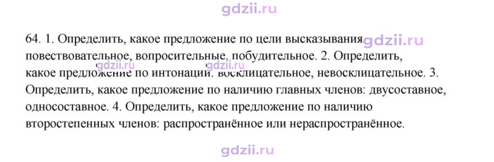 Скан решения номера 64