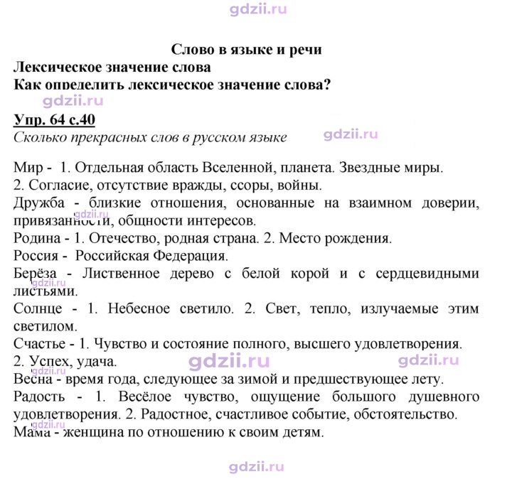 Скан решения номера 64
