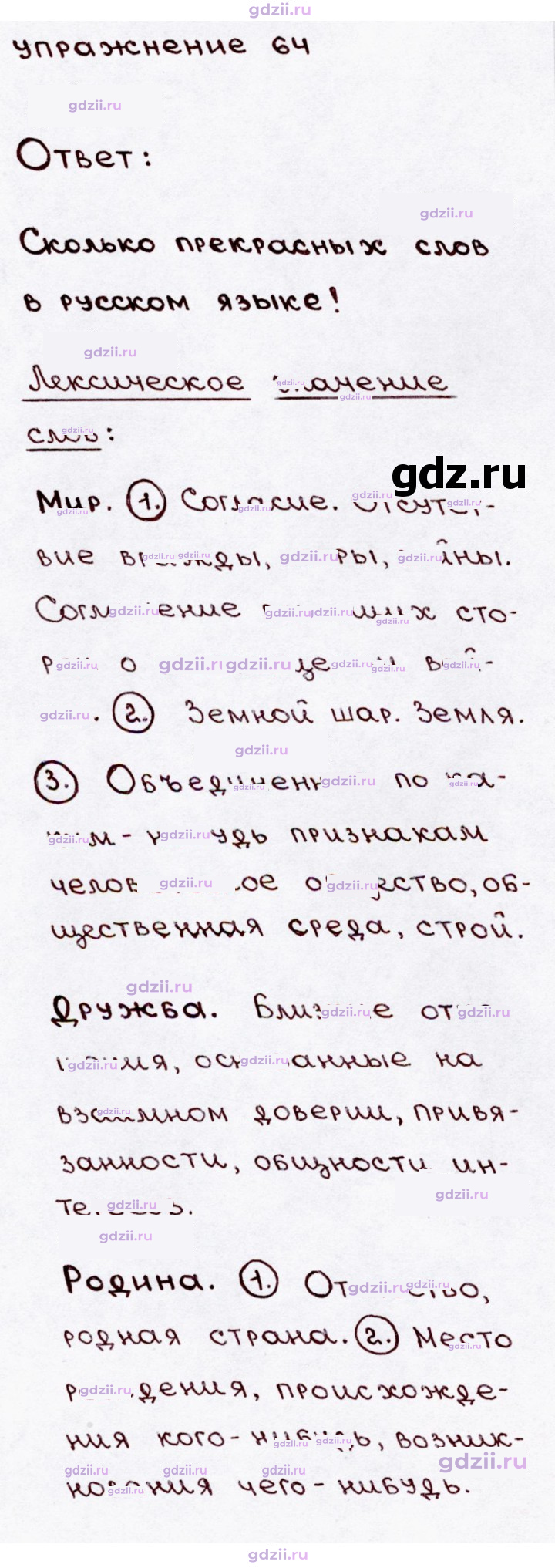Скан решения номера 64