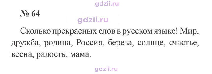 Скан решения номера 64