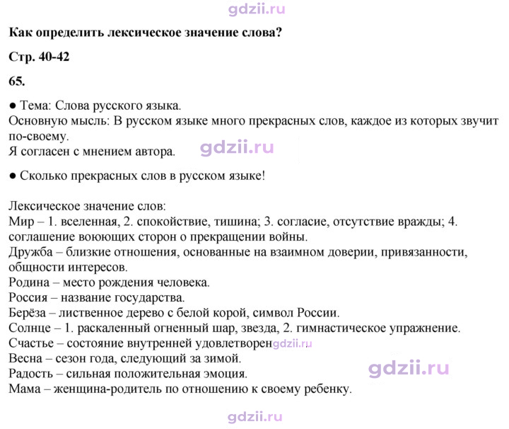 Скан решения номера 65