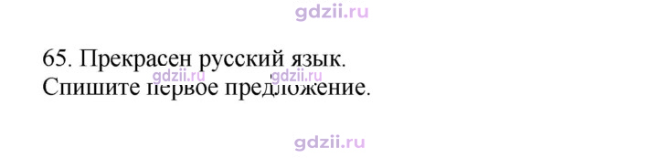 Скан решения номера 65