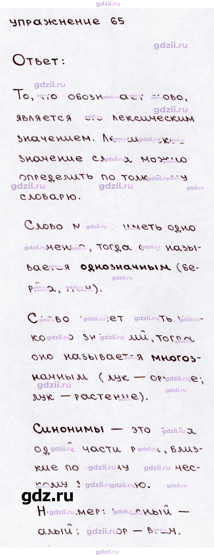 Скан решения номера 65