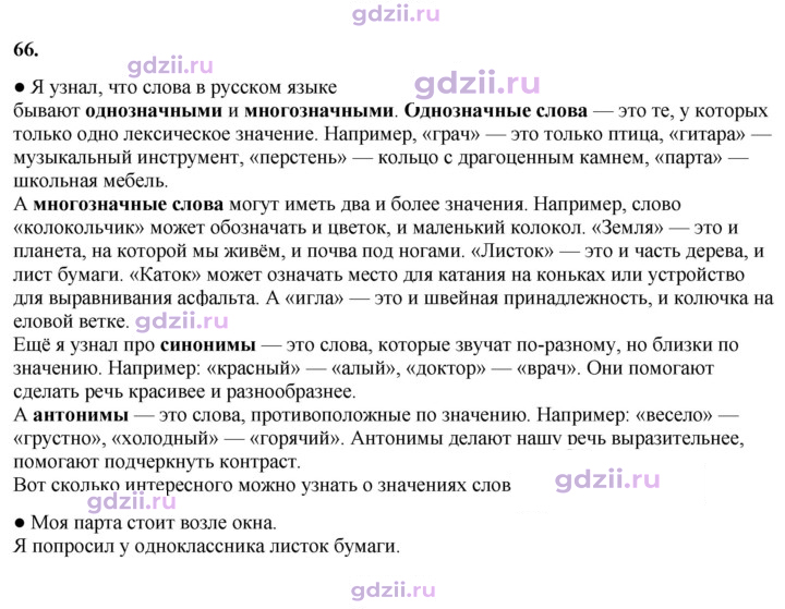 Скан решения номера 66